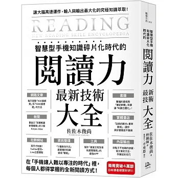 閱讀力最新技術大全之書本照片