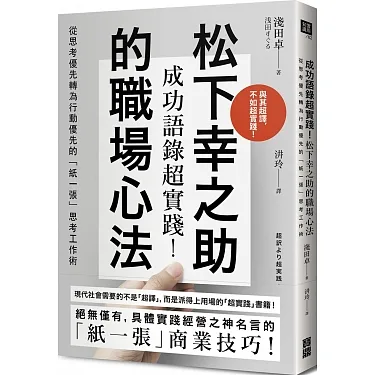 松下幸之助的職場心法之書本照片